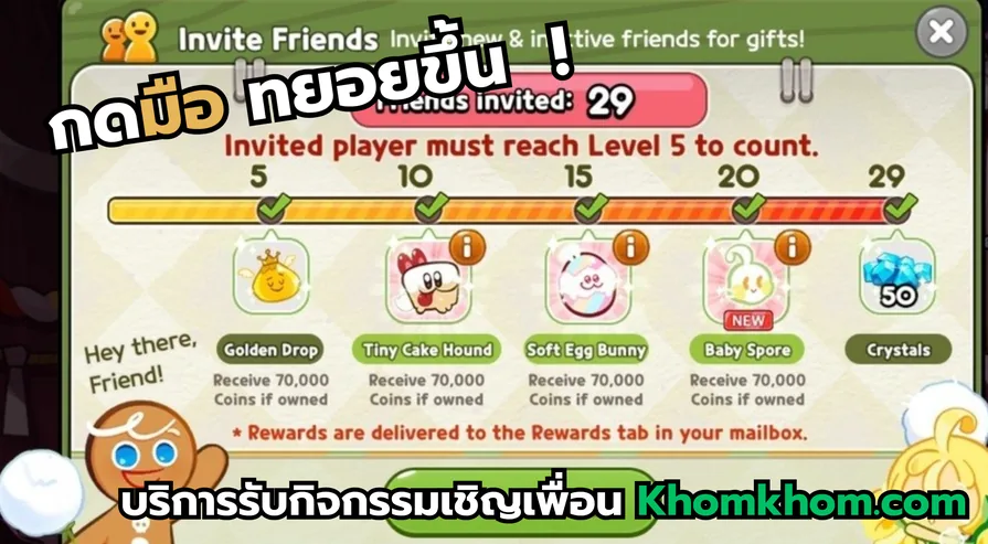 ปั๊มเพชรบอทคุกกี้รัน โดนแบนไหม งานกดมือปลอดภัยกว่า Cookie Run Classic