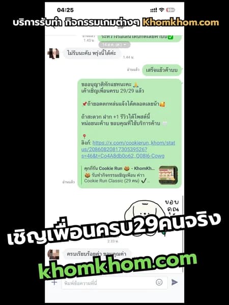 แชทขอบคุณ ยอดเพื่อนครบ 29 คน | ร้านคมคม KHOMKHOM