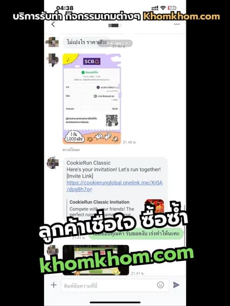 ลูกค้าสั่งเบิ้ล 2-3 ไอดี | ร้านคมคม KHOMKHOM