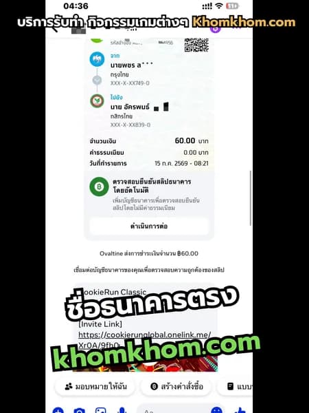 สลิปโอนเงิน PromptPay เชิญเพื่อน | ร้านคมคม KHOMKHOM