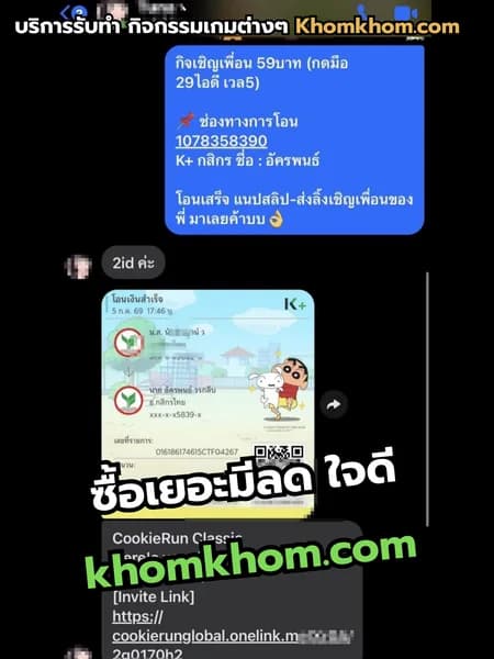 สลิปโอนเงิน PromptPay หลายไอดี | ร้านคมคม KHOMKHOM