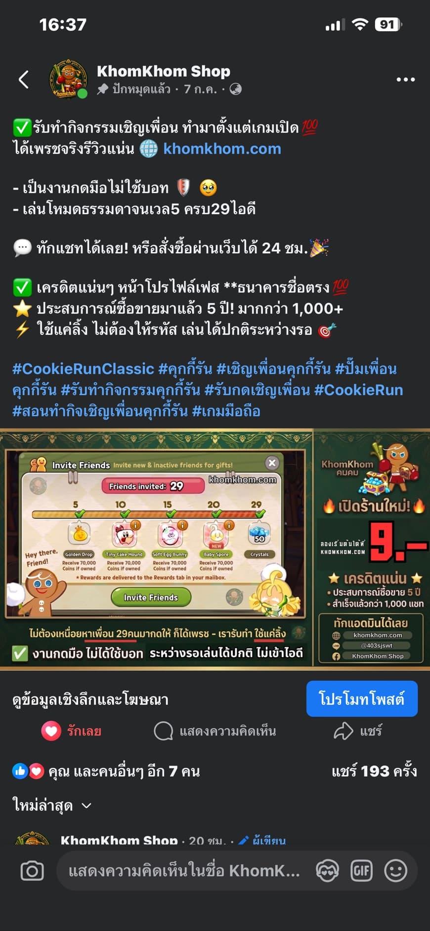 โพสต์จากเพจ KHOMKHOM Shop แสดงขั้นตอนงานกดมือแท้ 29 ไอดี ไม่ขอรหัสผ่าน
